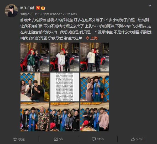 白冰|MR白冰引发共鸣，“去最高档的餐厅，做最接地气的事”