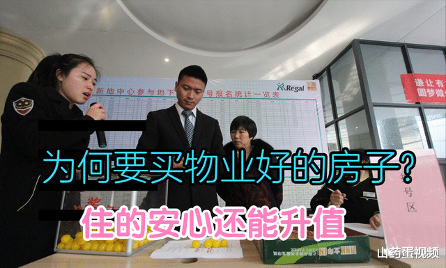 房价|为何要买物业好的房子？因为既能住的安心，还能提高房价