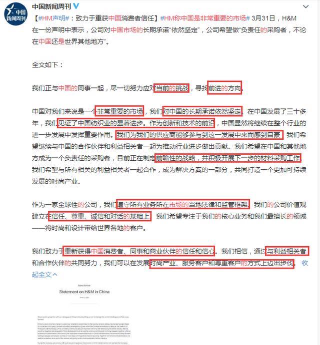 H&M H&M第二次声明来了：我放不下人民币