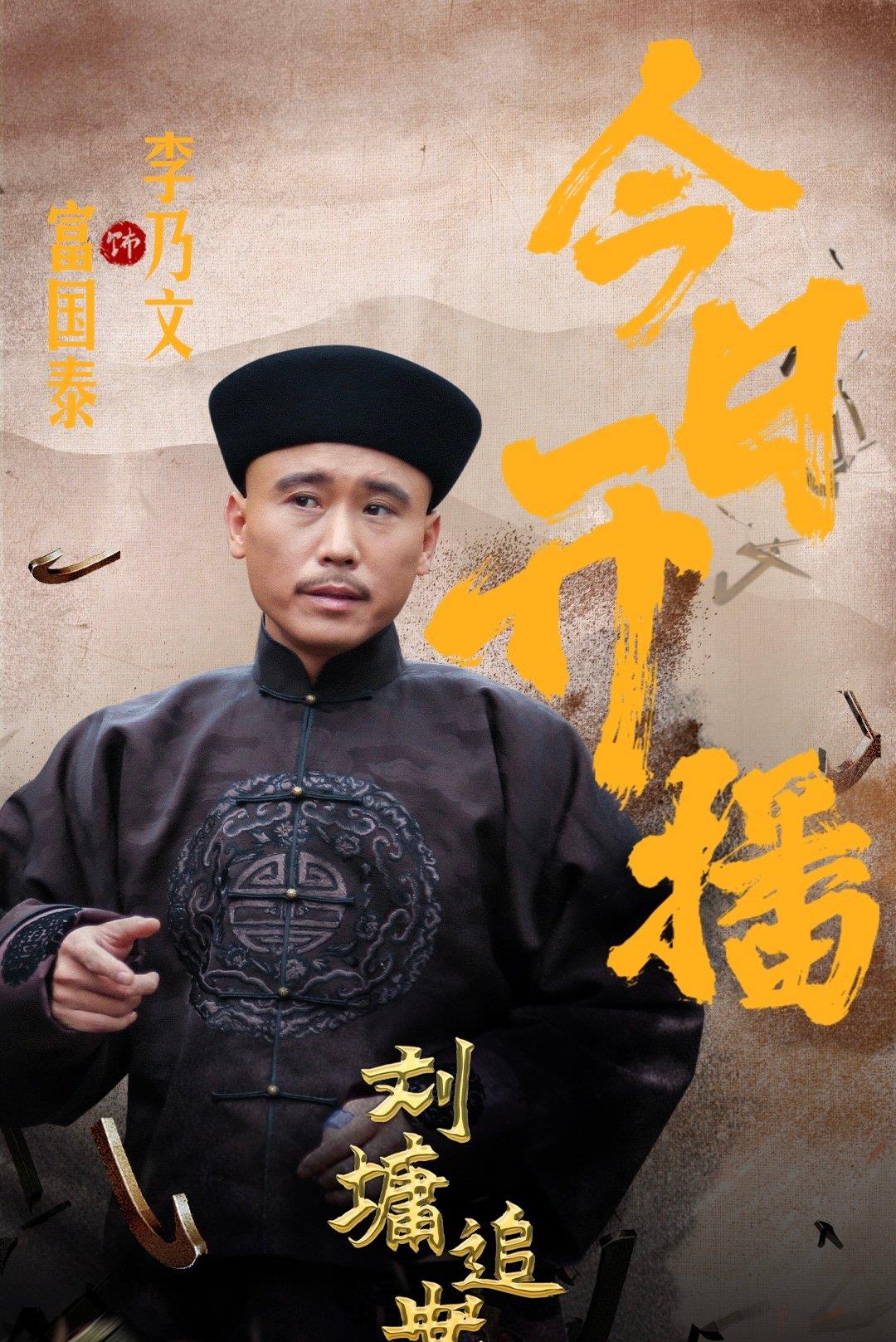 白雪在燃烧|看了1集《刘墉追案》,我难掩激动,终于有一部像样的古装剧了