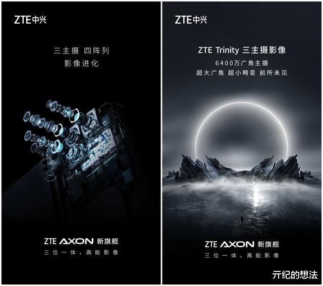 中兴|倒计时9天！骁龙888新旗舰官宣：64MP三主摄+潜望式超长焦