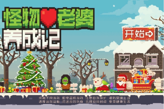 哈喽北鼻儿|《怪物老婆养成记》：虽然游戏的题材新颖，但可玩性非常低