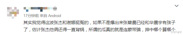 张碧晨|华晨宇承认与张碧晨未婚生女，网友最心疼的却是谢娜