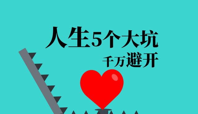 医生|建议30岁左右的人，早点知道这5个道理，我知道得太晚了