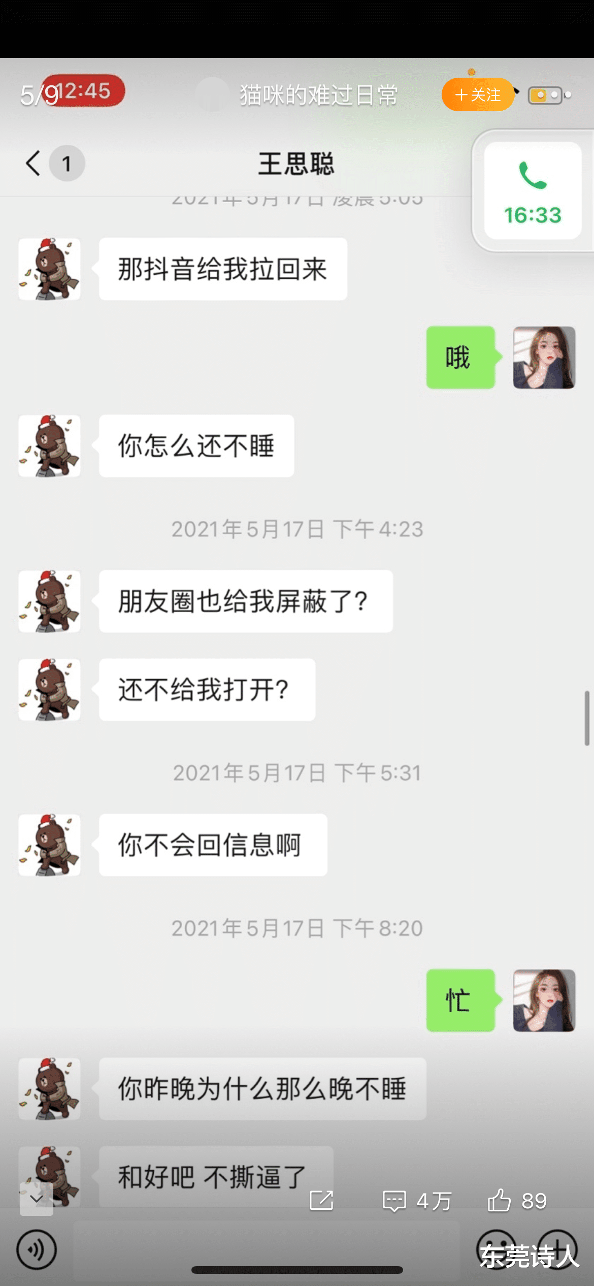 王思聪|王思聪也是“舔狗”？孙一宁曝光聊天记录反杀王思聪！校长翻车了