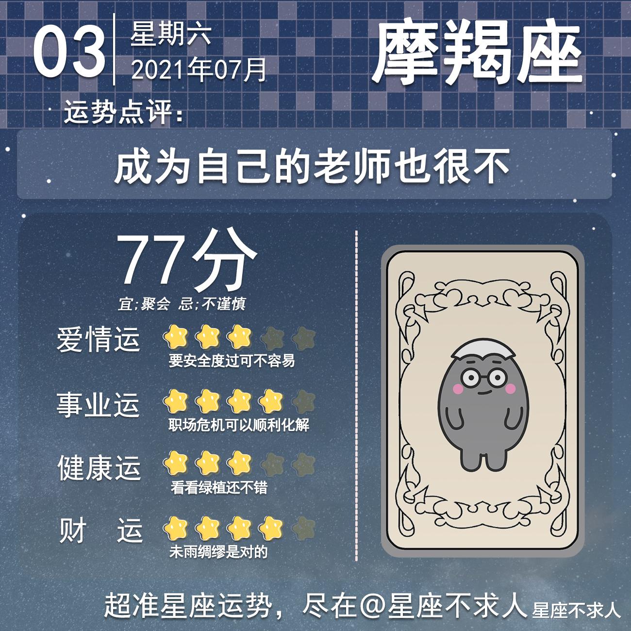 星座不求人|十二星座7月3号运势