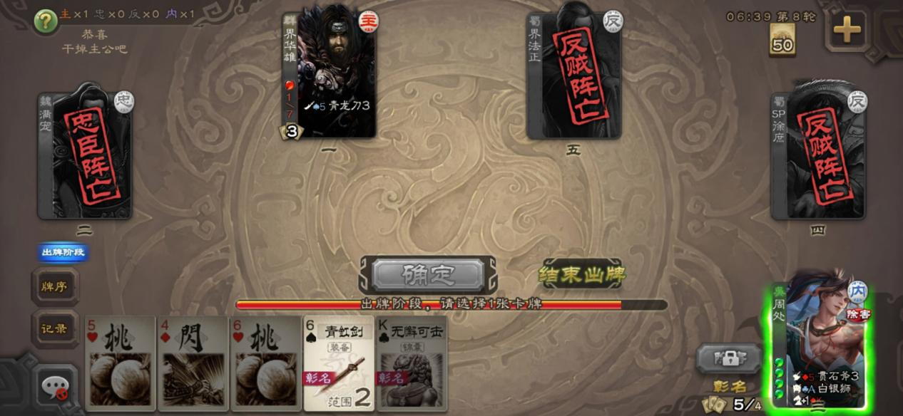 永劫无间|三国杀：周处技能修改，引入使命机制，成功达成使命后获得新技能