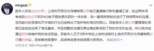 RNG|Mlxg告老东家RNG拖欠工资,却遭网友调侃:电竞巴菲特还差这点?