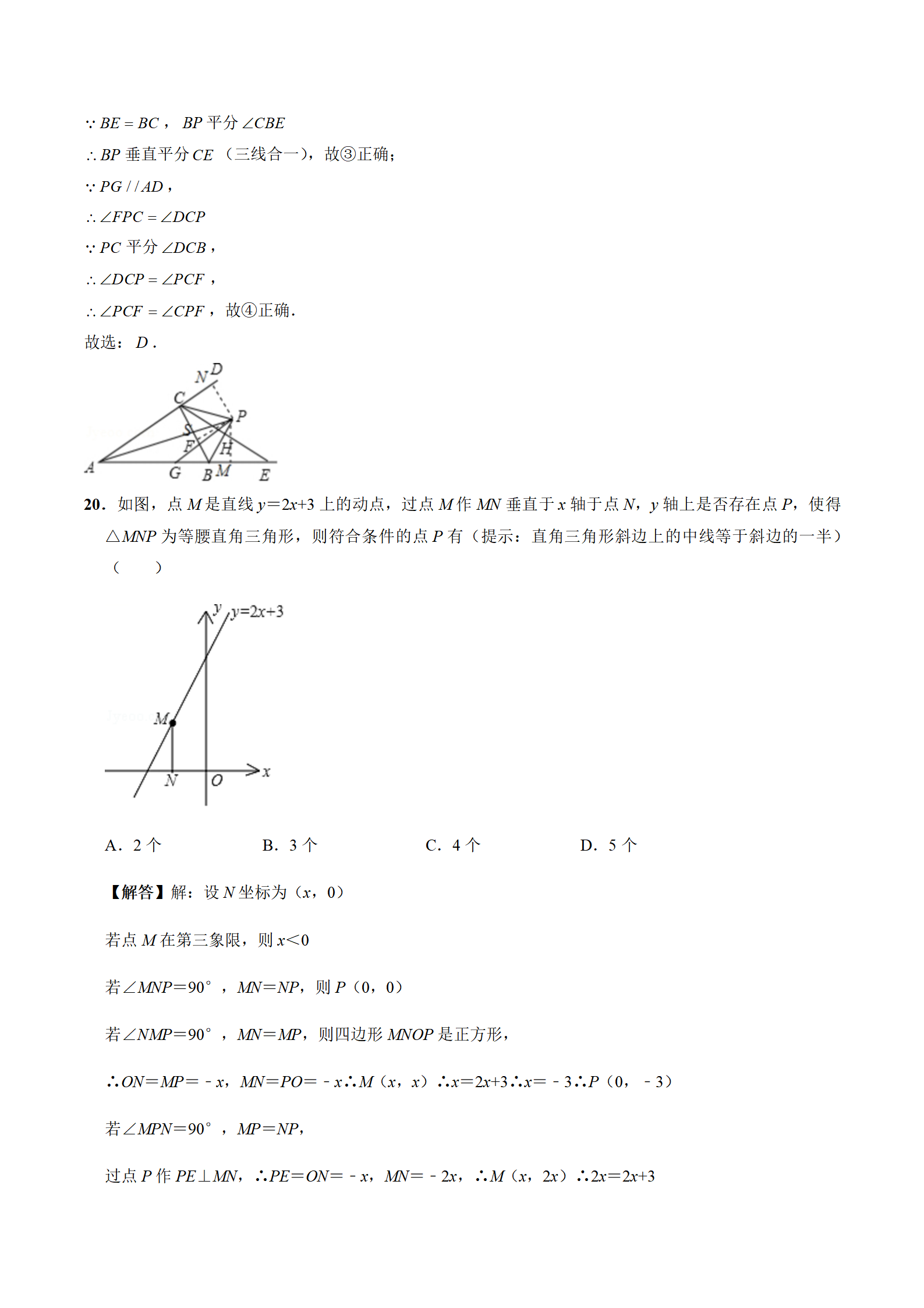 教师|八年级上期末数学压轴题精选120题