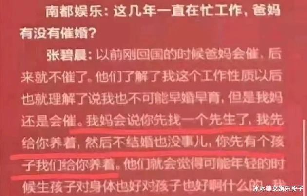 张碧晨|张碧晨妈妈发声剧情反转, 与郑爽父母对比做人境界高下立判!