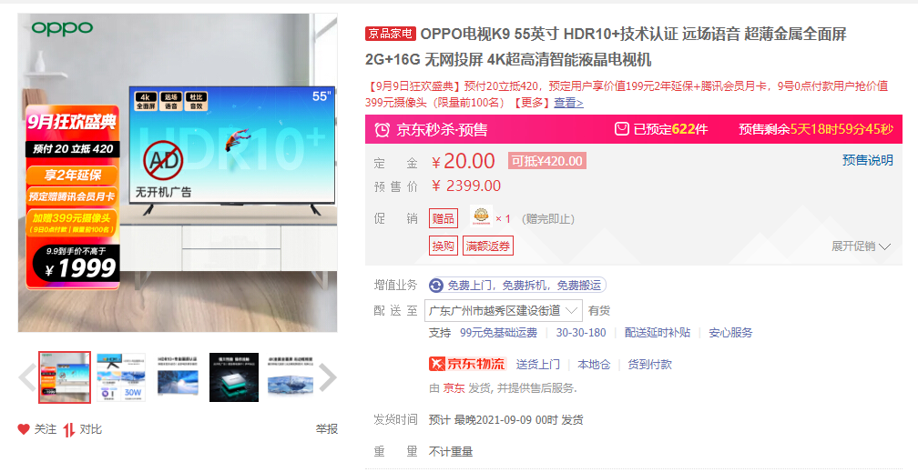 三星|9月份最香国产电视：开机无广告+4K+HDR10+认证，售价不到2K
