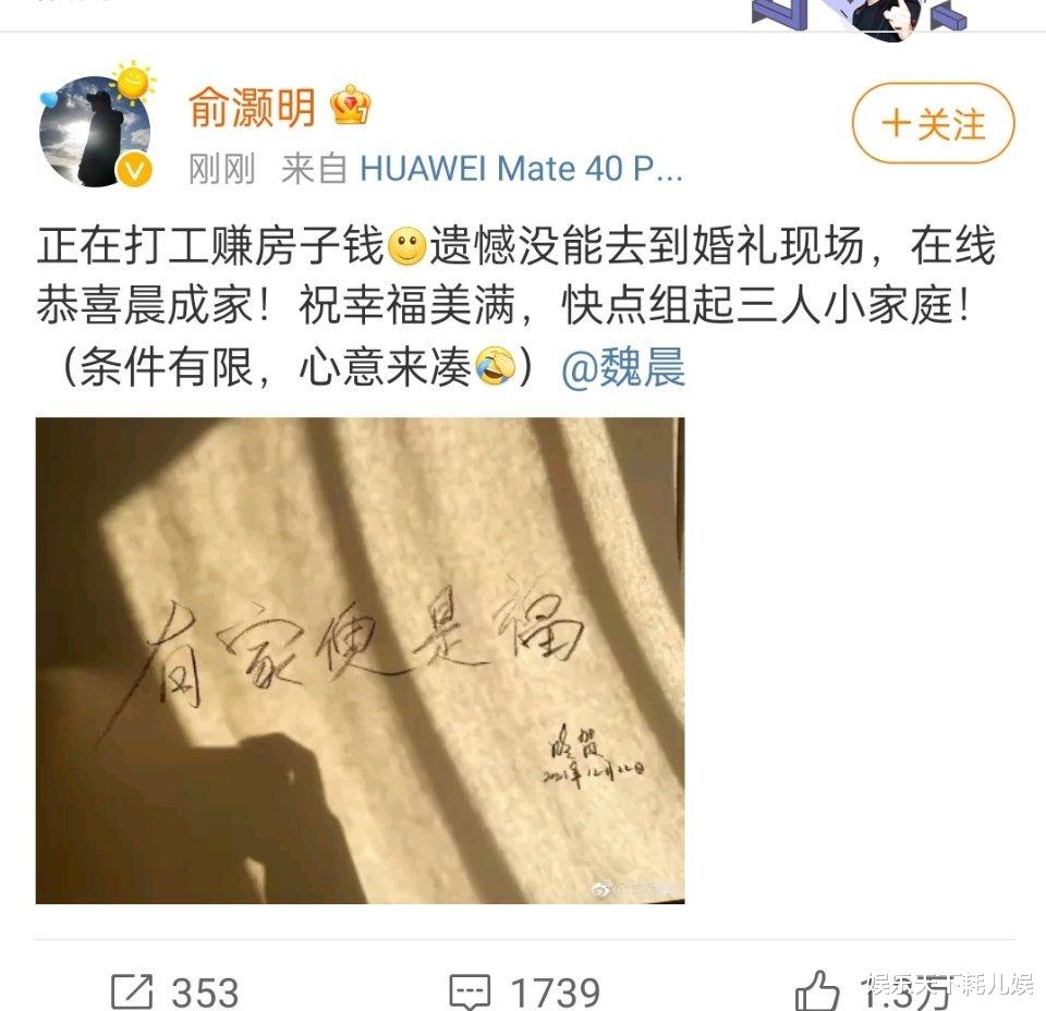 魏晨|魏晨结婚，张杰请爸妈助阵，俞灏明手写祝福，陆虎当伴郎，捧花给了她？