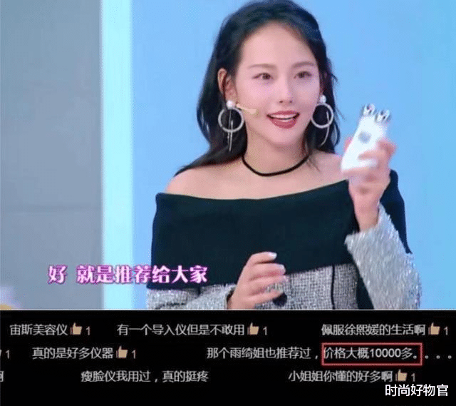 时尚好物官|吴昕晒“保命”美容仪！从“乡土”变“高端”，网友：见证奇迹