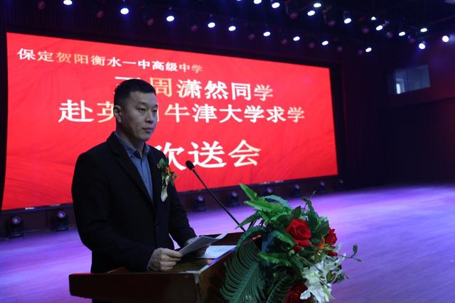 市场规模|贺阳衡水一中学生王周潇然赴牛津大学求学 师生为其举办欢送会