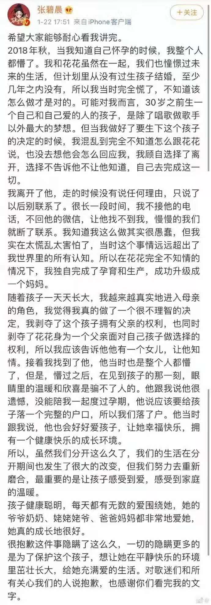 张碧晨|张碧晨发文承认生子：花花并不知情，爆料其恋爱时出轨？