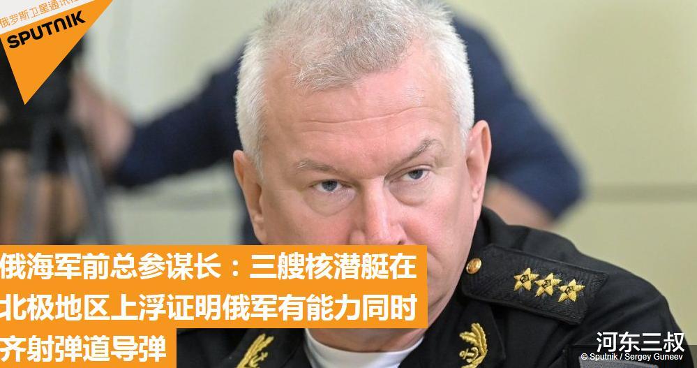 歼-10|实力不允许低调，俄三艘核潜艇同时破冰上浮，展示强大核打击能力