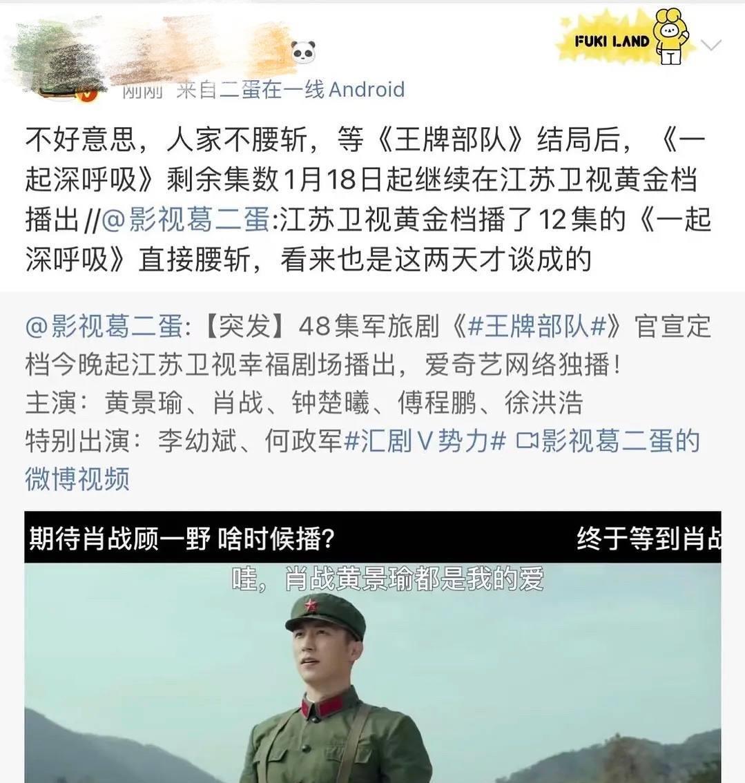 反派|《王牌部队》空降播出，三大问题导致收视率不佳，肖战粉丝疑控评