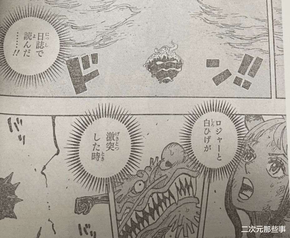 海贼王|海贼王:罗杰成第6位完成“裂天”成就的人,下一位会是谁?