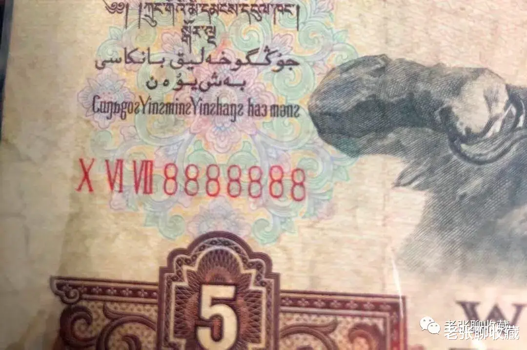 麒麟号|千载难逢的5元纸币，已价值38000元，就是这个号码