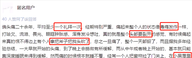 诗采春 偏头痛20年，脑袋一周炸一次，是什么样的体验？