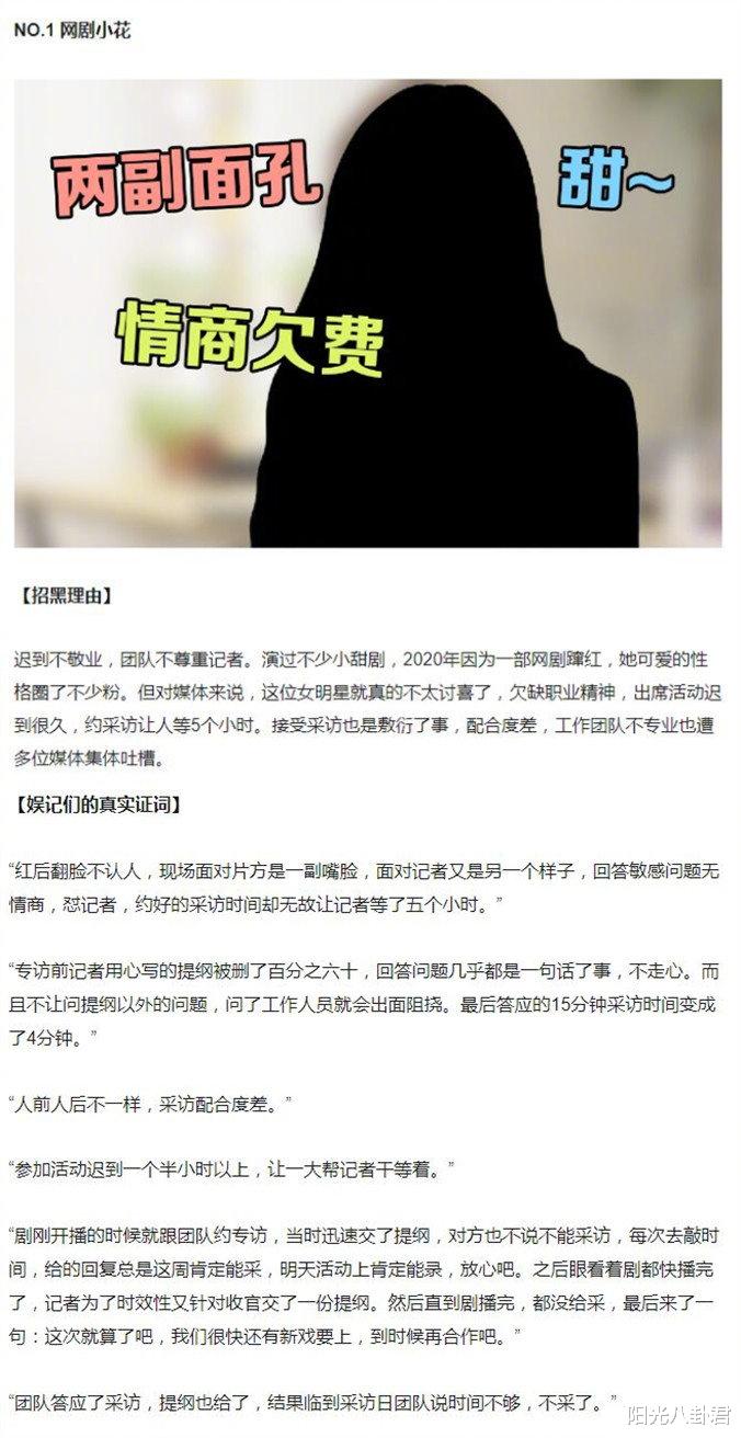 赵露思|媒体公布艺人黑榜，疑张艺兴赵露思上榜，王一博拒绝与肖战同台？