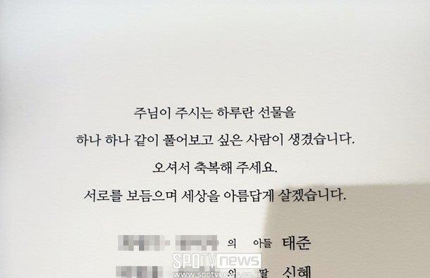 朴信惠|朴信惠崔泰俊本月底举行婚礼!浪漫喜帖流出:会美丽地生活下去