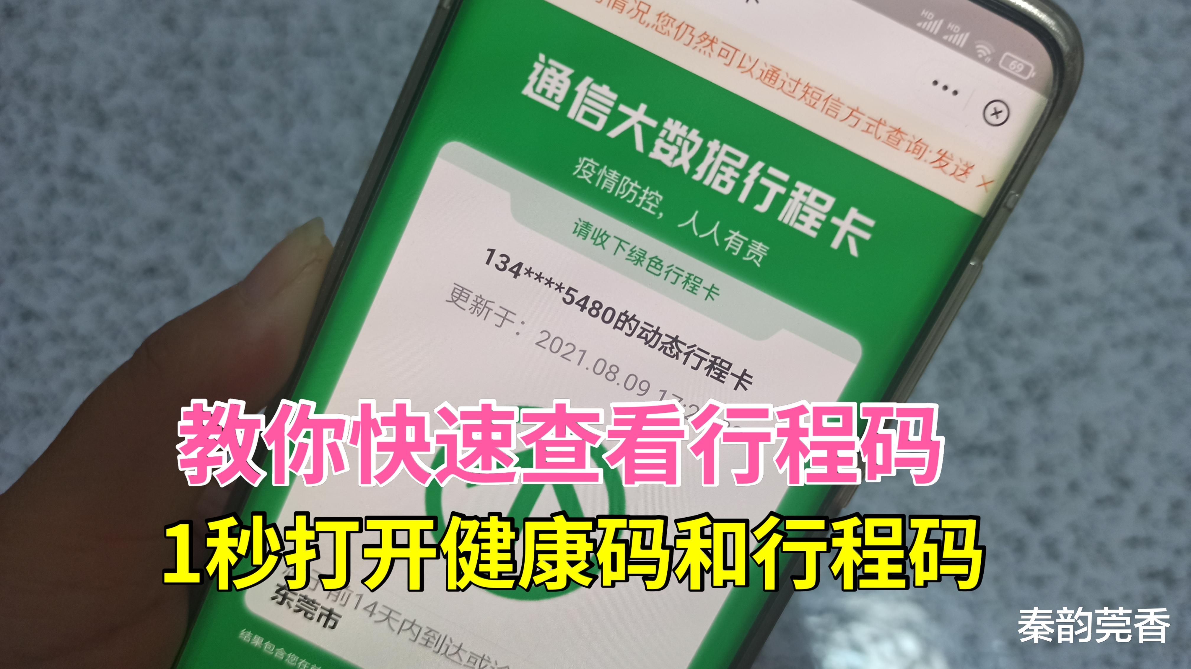健康码|教你快速查看行程码,一秒打开健康码和行程码,特殊时期出门必备