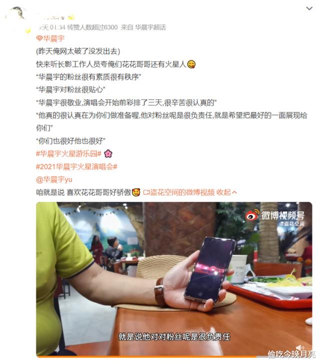 白敬亭|没有亲临华晨宇演唱会的现场，你根本不知道他为歌迷做了多少事