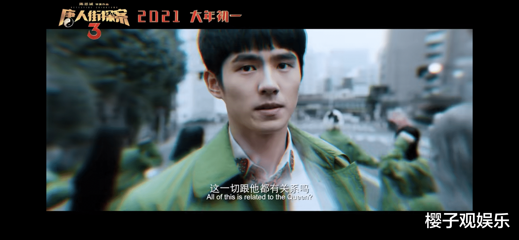 秦风|《唐探3》:系列终极谜团,即将揭晓,你猜到Q是谁了吗?