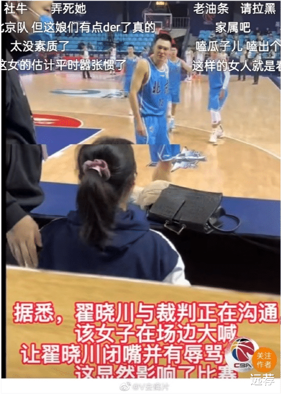 北京男篮|女记者辱骂北京球员，被讽\看你长那样儿\！当事人正脸曝光！