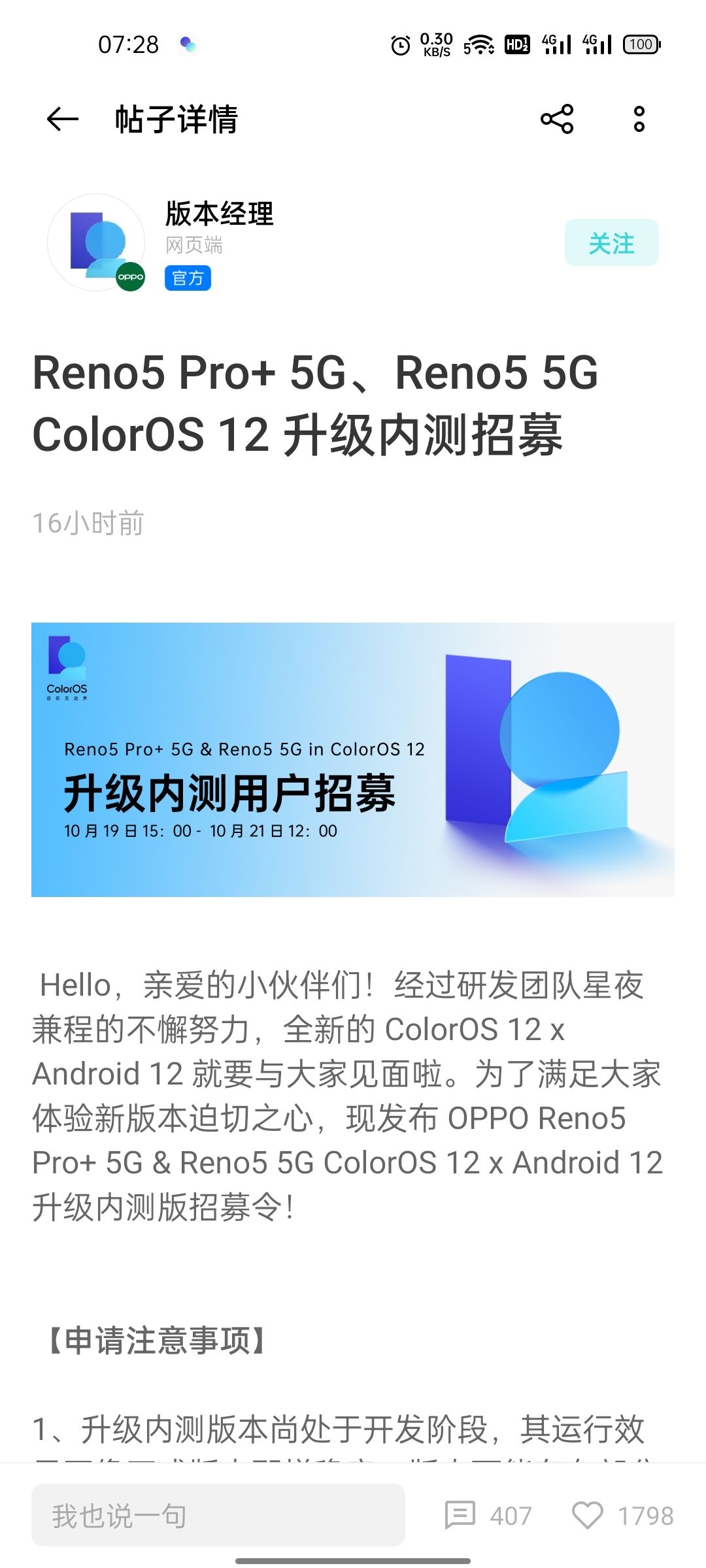 ColorOS 12适配进度加快 Reno5系列已经正式开启公测