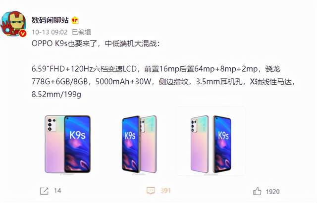 MacBook Pro|用上驍龍芯了！OPPO K9s預約界面曝光，千元竟然用了X軸馬達？
