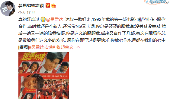 吴孟达|吴孟达逝世，周星驰、刘德华、林志颖悼词各有千秋，唯独释小龙悼词最心酸