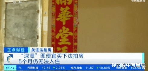 法拍房|法拍房拍卖陷阱曝光！深漂买法拍房5个月无法入住，住户索要30万才搬离
