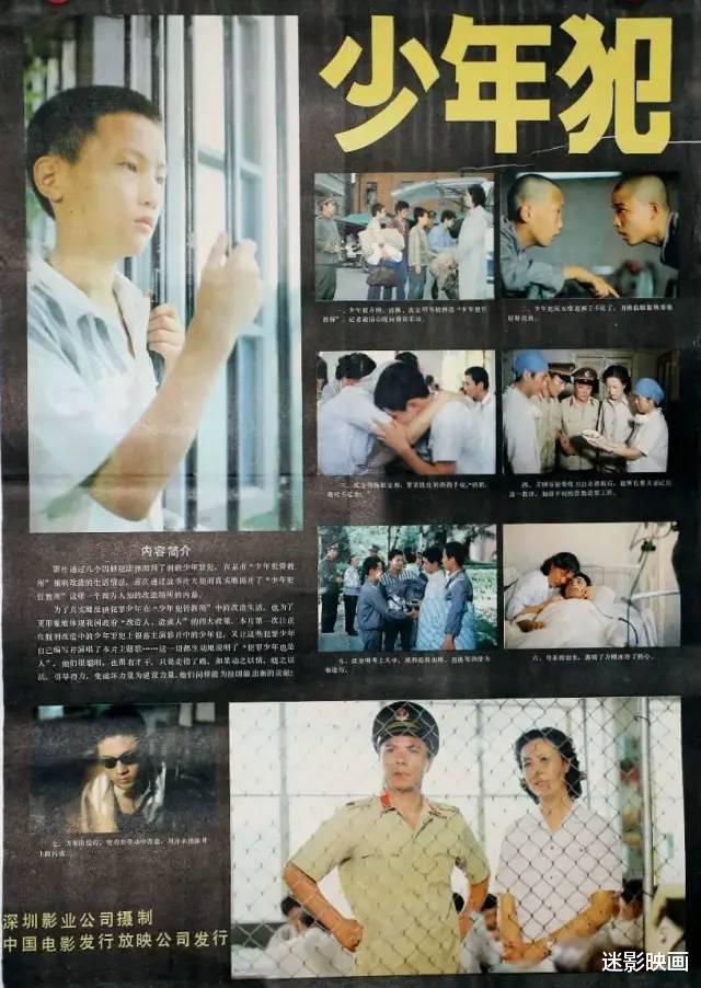 方刚|35年前轰动中国的催泪片，在押少年犯真实出演，华语影史仅此一部