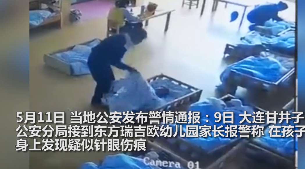 微社评 可恨！家长报警称孩子身上有多处针眼，涉事老师已被刑拘