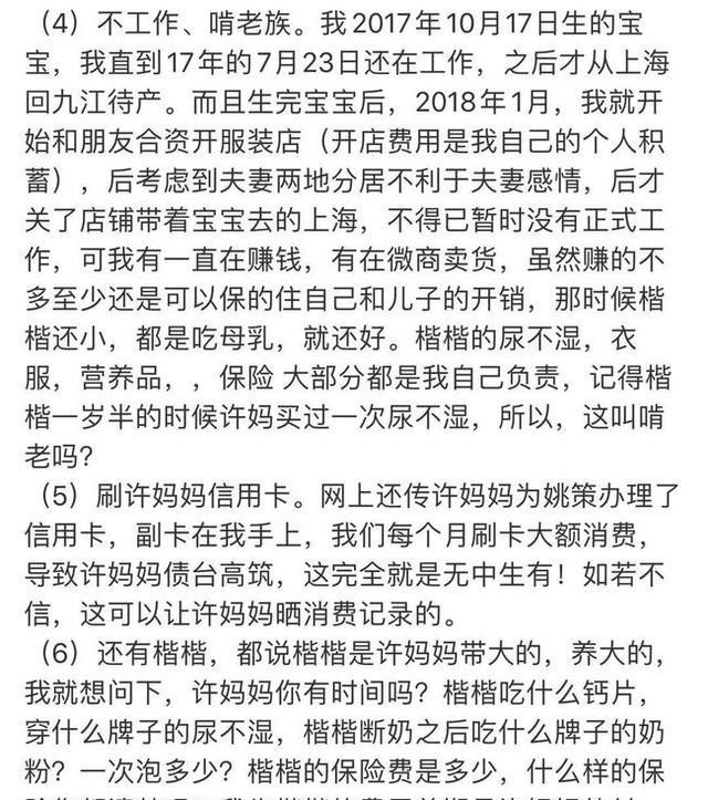 许敏|婆媳搭配干活不累：熊磊深夜发文“澄清”，杜新枝愿替许敏还房贷