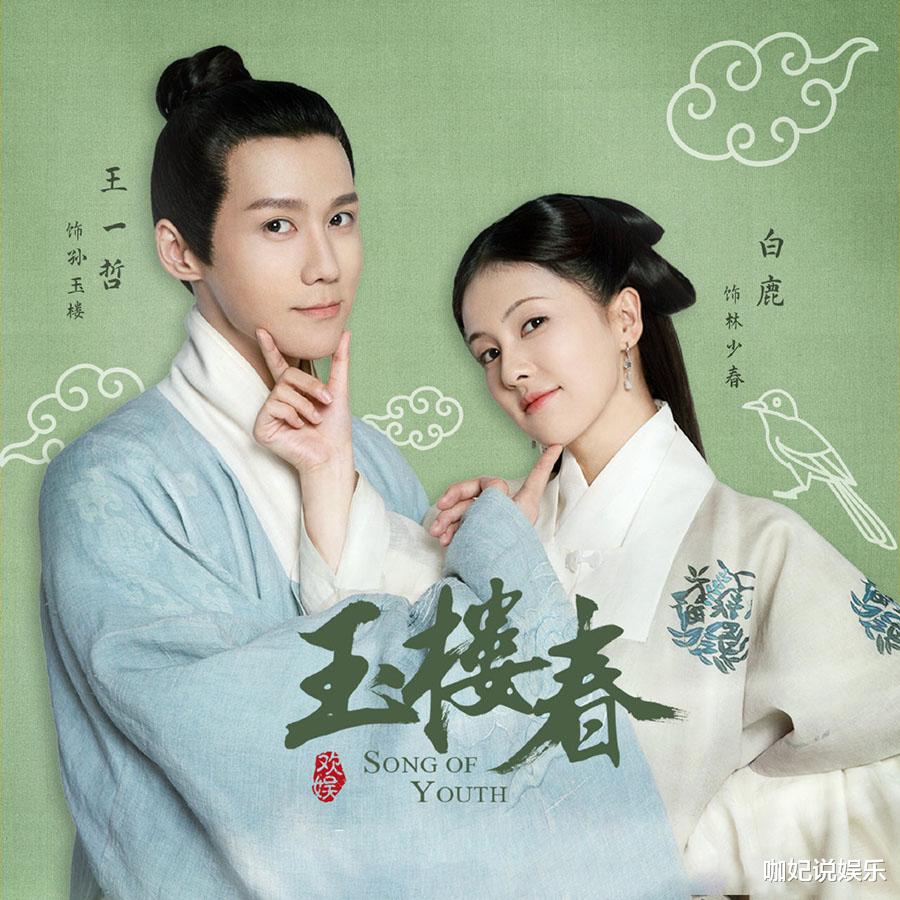 白梦妍|女主沦为背景板，比起金晨辣目洋子，白鹿究竟输在哪？