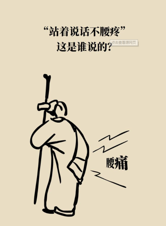峰哥说表|站着说话不腰疼，你真的听懂了吗？