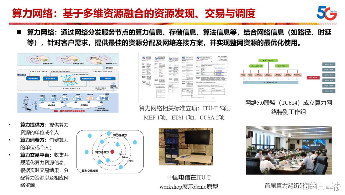 解构三大运营商“算力网络”，中国移动打算怎么干？