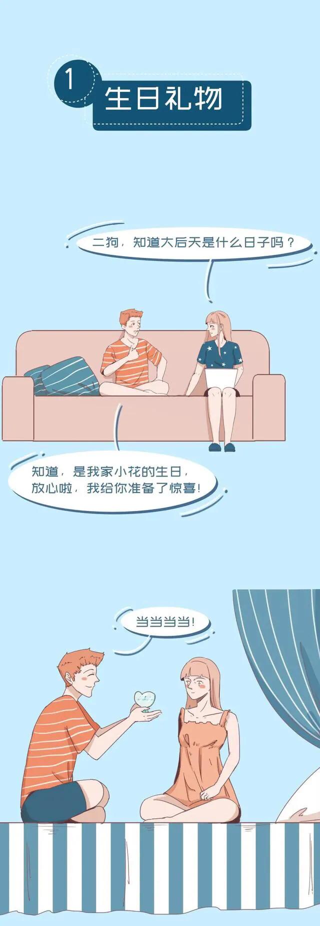 |漫画:如何用一句话把女友弄哭?