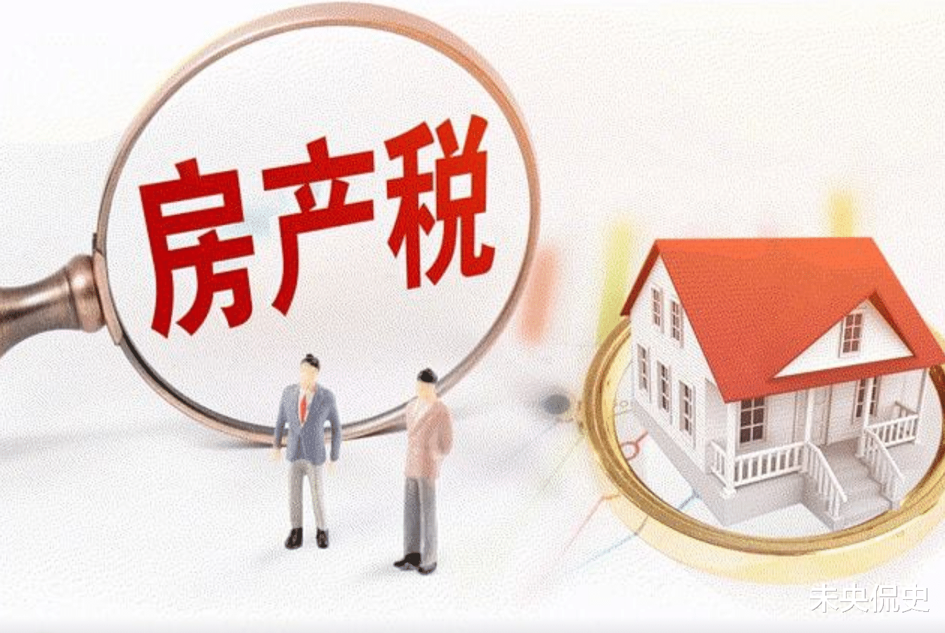 房产税|房产税真的到来了？专家提出免征面积，有3种人要做准备