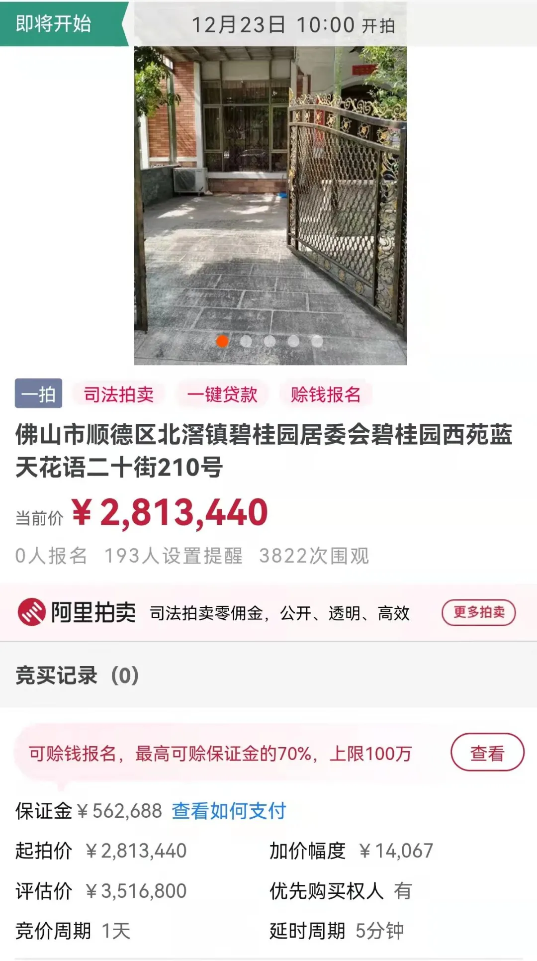 住房公积金|顺德别墅仅280万，仅一人报名。
