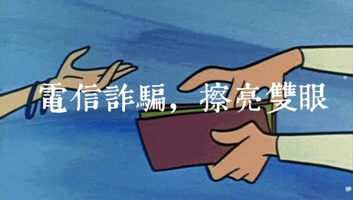 军人家属参与特大诈骗活动,近一年时间内诈骗新台币2204万元