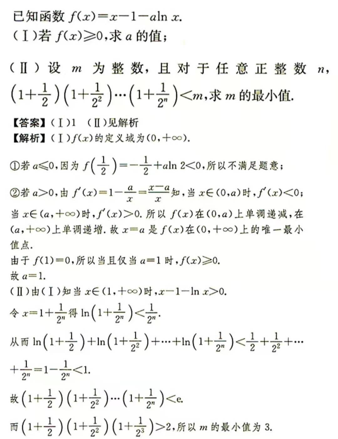 |高考压轴大题专题：导数大题中解有关数列问题一二