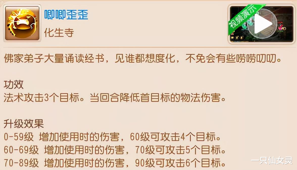 糖豆人|梦幻西游手游：万物皆可变身花妖？论时装效果，还是得服吉里吉里