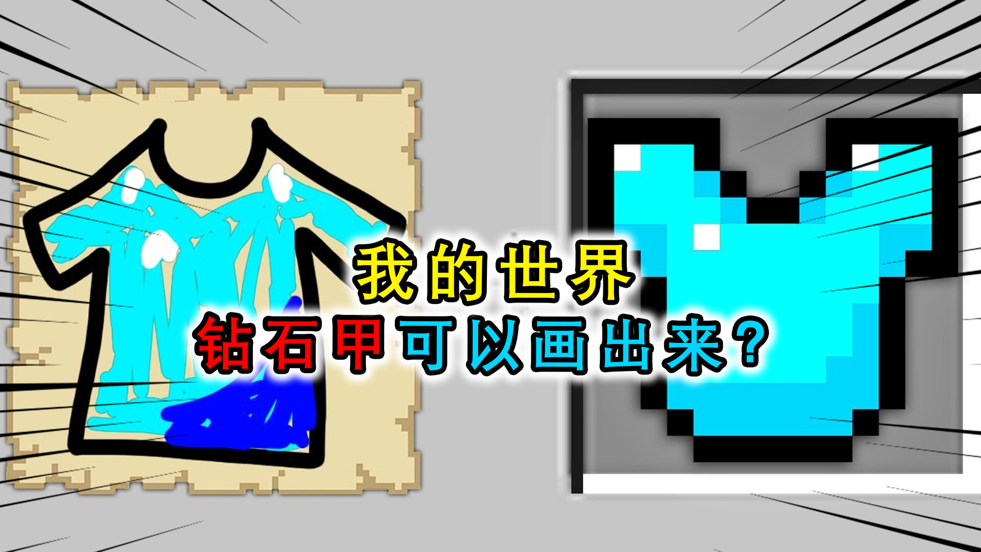 画下界合金套,拿石剑的玩家蒙了