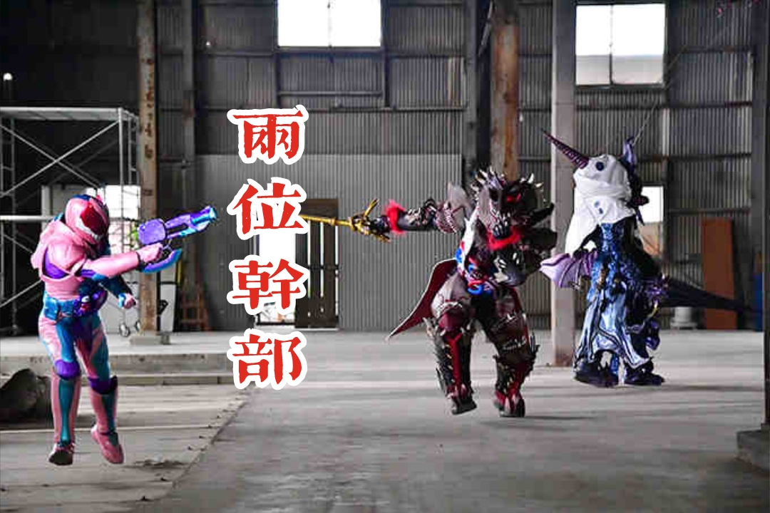 狮子|假面骑士Revice，狮子空我形态首秀，合体为招财猫和雄狮
