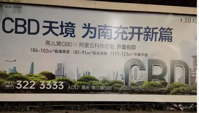 南充|南充中南CBD天境在并无预售证的情况下发布广告，是否违法？