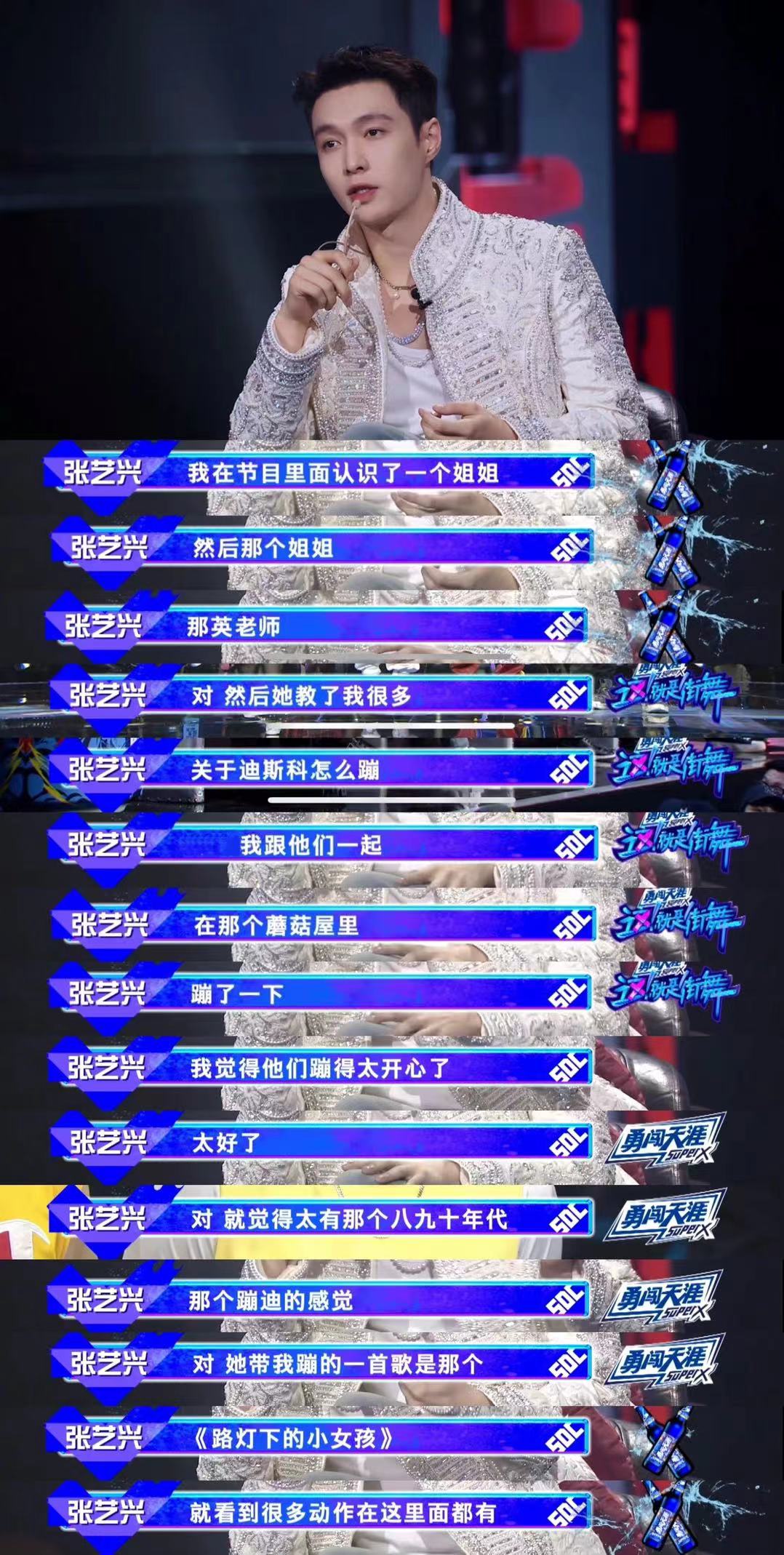 李连杰|张艺兴回忆和那英跳disco，《向往》没白录，期待《真正男子汉3》